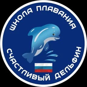 Счастливый дельфин